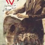 کتاب مسافر اتاق شماره 37