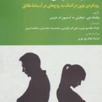 کتاب مشاوره بهگزینی