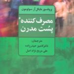 کتاب مصرف کننده پست مدرن