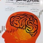 کتاب معامله گری با ذهن آگاهانه