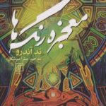 کتاب معجزه ی رنگ ها
