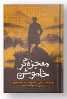 کتاب معجزه‌گر خاموش (جلد سخت، با جعبه)