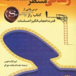کتاب معذرت می خواهم زندگی منتظر شماست
