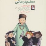 کتاب معلم درمانی