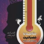 کتاب مقابله با عصبانیت