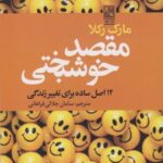 کتاب مقصد خوشبختی