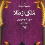 کتاب ملکی از طلا