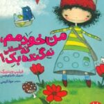 کتاب من خودمم،نه فسقلی نه گنده بک!