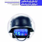 کتاب من دیگر ما 7