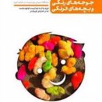 کتاب من دیگر ما (7جلدی)