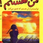 کتاب من هستم