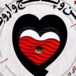 کتاب من و پنج وارونه