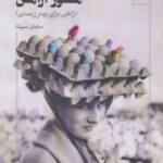کتاب منشور آرامش