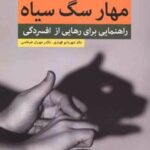 کتاب مهار سگ سیاه