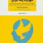 کتاب مهارت رها کردن