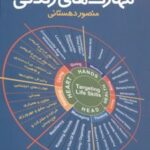 کتاب مهارت های زندگی 4