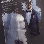 کتاب موریانه ها آرام اند