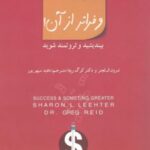 کتاب موفقیت و فراتر از آن