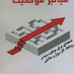 کتاب میانبر موفقیت