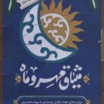 کتاب میثاق مهر و ماه