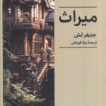 کتاب میراث
