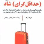 کتاب مینیمالیست (حداقل گرای) شاد