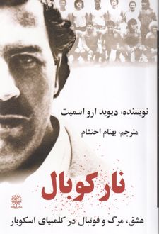 کتاب نار کوبال