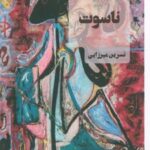 کتاب ناسوت