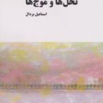 کتاب نخل ها و موج ها