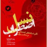 کتاب نسل اضطراب