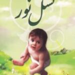 کتاب نسل نور- دفتر سوم
