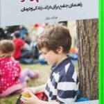 کتاب نشانگان آسپرگر