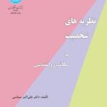 کتاب نظریه های شخصیت
