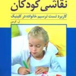 کتاب نقاشی کودکان