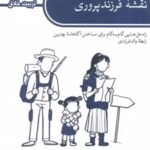 کتاب نقشه فرزندپروری