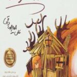 کتاب نقطه،سر خط...