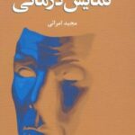 کتاب نمایش درمانی