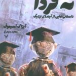 کتاب نه فردا