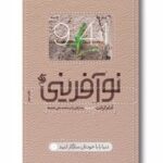 کتاب نوآفرینی
