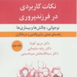 کتاب نکات کاربردی در فرزندپروری 2