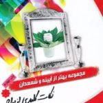 کتاب نکات کلیدی ازدواج