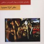 کتاب نکاتی درباره ی افسردگی و بیماری دو قطبی
