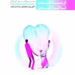 کتاب نیمه دیگرم (2 جلدی)