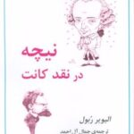 کتاب نیچه در نقد کانت