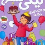 کتاب نیکی گلسرخ 2 (و کتک کاری خشن)