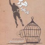کتاب هرگز بازنگرد