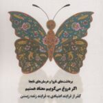 کتاب هم وابستگی
