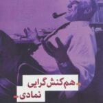 کتاب هم کنش گرایی نمادی