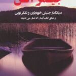 کتاب همراه با جیمز آلن