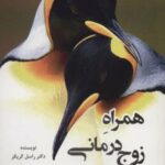 کتاب همراه زوج درمانی